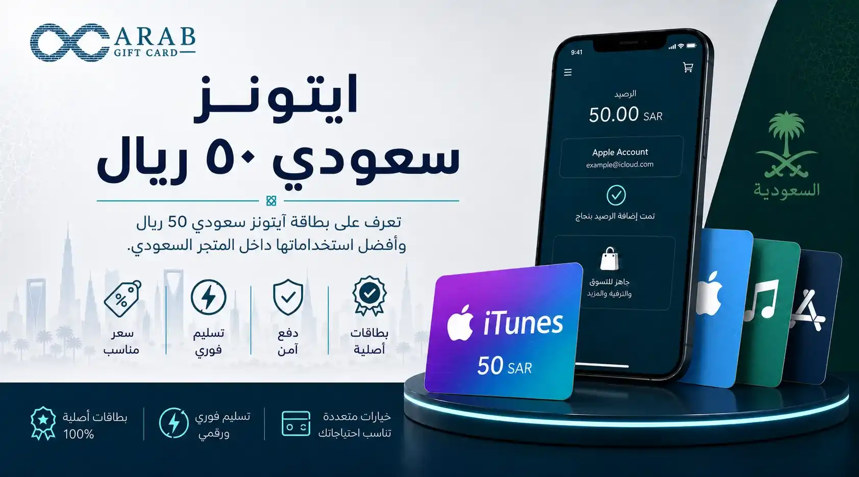 iTunes Saudi 50 SAR